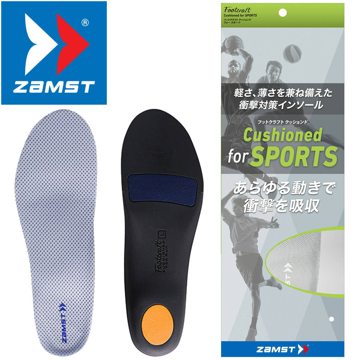 ZAMST ザムスト 日本正規品 Footcraft Cushioned for SPORTS フットクラフトクッションドフォースポーツ インソール 