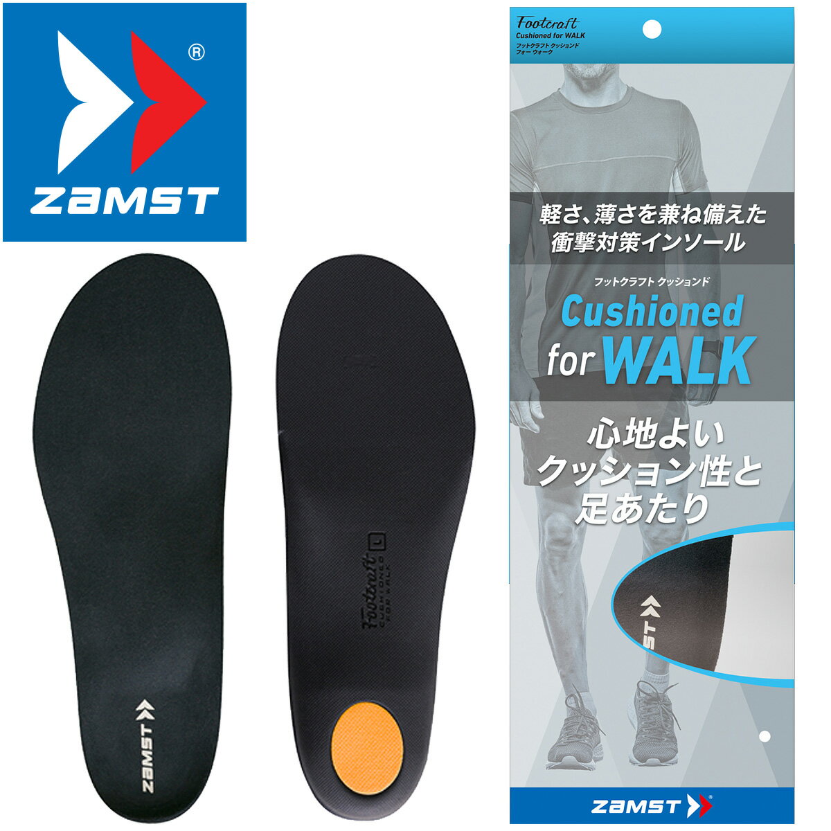 ZAMST ザムスト 正規品 Footcraft Cushioned for WALK フットクラフトクッションドフォーウォーク インソール 【あす楽対応】