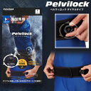 【6/4〜6/11限定!抽選/エントリーで最大300%ポイント還元】 ZAMST(ザムスト) Pelvilock(ペルヴィロック) ダイヤルタイプ Boaクロー...