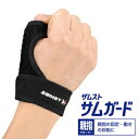 【6/4〜6/11限定!抽選/エントリーで最大300%ポイント還元】 ZAMST(ザムスト) サムガード 【当店在庫品】