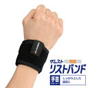 ZAMST(ザムスト)リストバンド(4)