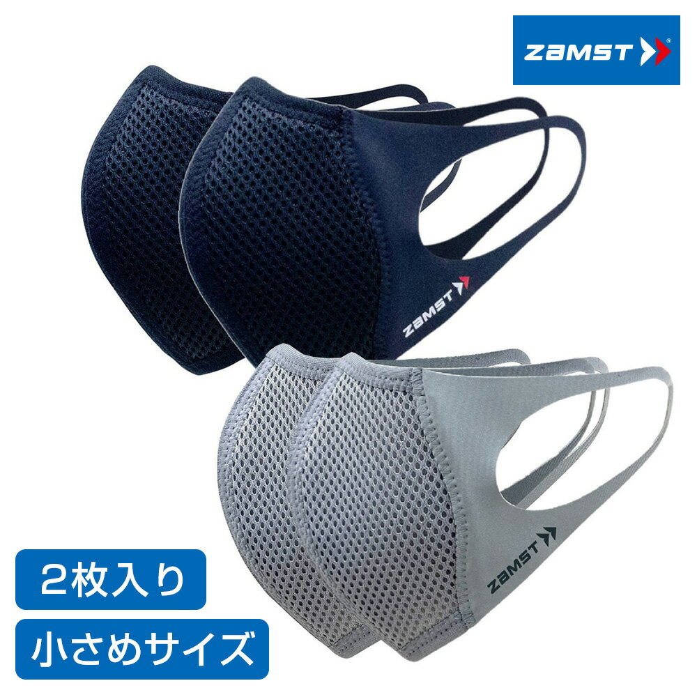 ZAMST ザムスト 正規品 マウスカバー スポーツマスク 小さめサイズ 2枚入り(簡易パッケージ) 【あす楽対応】