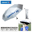 ZAMST ザムスト WIDE SUNSHADER(ワイド サンシェイダー) 晴雨兼用 日傘 UVカット 「 387100 」 【当店在庫品】