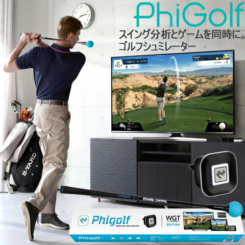 2019年モデル日本正規品ファイゴルフWGT Editionシュミレーター ゴルフ練習機ゴルフゲーム シュミレーションゴルフ インドアゴルフPhigolf PHG-100「Ver.3.0」【あす楽対応】