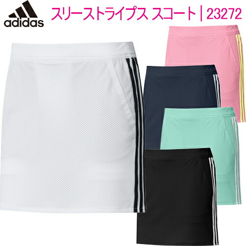 2021年春夏モデル37％OFF！アディダススリーストライプススコートレディース ゴルフ ウェア「Adidas 23272」【あす楽対応】