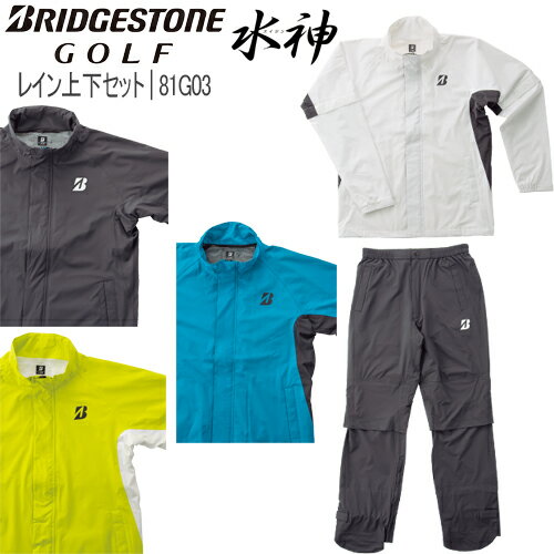 2021年モデル20％OFFブリヂストンゴルフ水神レインブルゾン レインパンツ 上下セット「BRIDGESTONE GOLF 81G03スイジン」【あす楽対応】