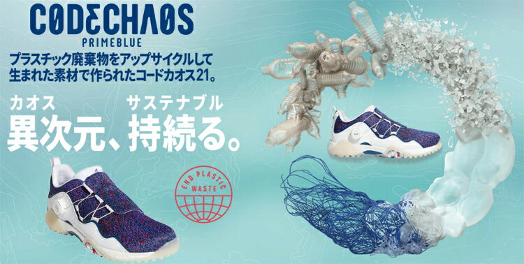 2021年秋冬モデル日本正規品アディダスコードカオス ボア 21スパイクレス メンズ ゴルフシューズ「Adidas CODECHAOS BOA 21」KZI13【あす楽対応】