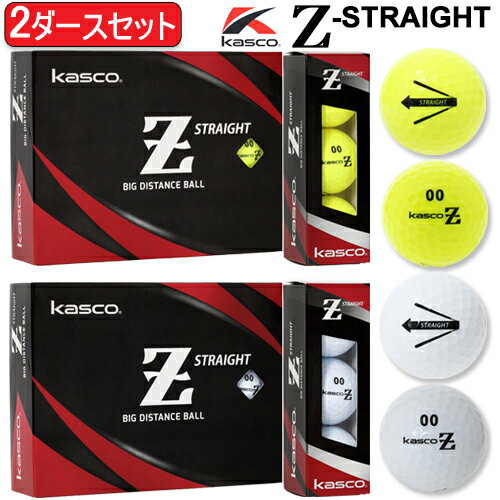 まとめ買いキャスコゼット ストレートターゲットライン入りアイオノマーカバー2ピース ゴルフボール2ダースセット24個入り1ダース12個入りKASCO Z-STRAIGHT STRAIGHT LINE2024年継続モデル日本正規品