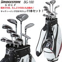 楽天エザンスゴルフ（EZANSU GOLF）2022年モデル日本正規品ブリヂストンゴルフBG-100 キャディーバッグ付き11本セットモデル（ドライバー#1、フェアウェイW#5、ユーティリティU#4、アイアン#6～9、PW、AW、SW、パター、ヘッドカバー）「BRIDGESTONE GOLF BGLBKCR BGLSKCS」【あす楽対応】