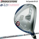 ブリヂストンゴルフBシリーズ ビーレディ フェアウェイウッドAiR Speeder BS-LD for Wood カーボンシャフト「BRIDGESTONE GOLF B Series B-LD FW」【あす楽対応】2022年モデル