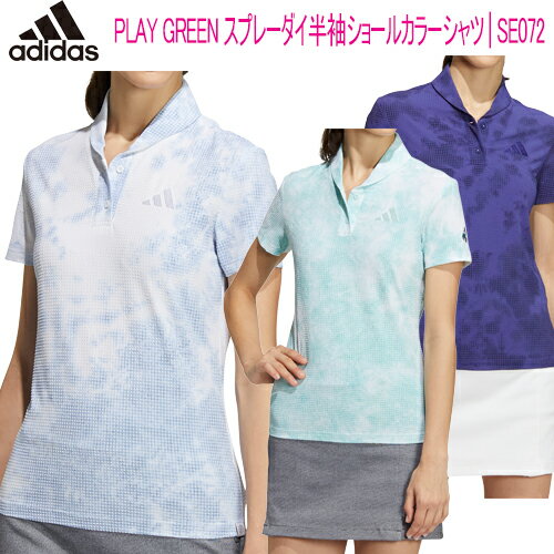 楽天エザンスゴルフ（EZANSU GOLF）2022年春夏モデル日本正規品50％OFFアディダスPLAY GREEN スプレーダイ半袖ショールカラーシャツレディース ゴルフ ウェア「Adidas SE072」【あす楽対応】