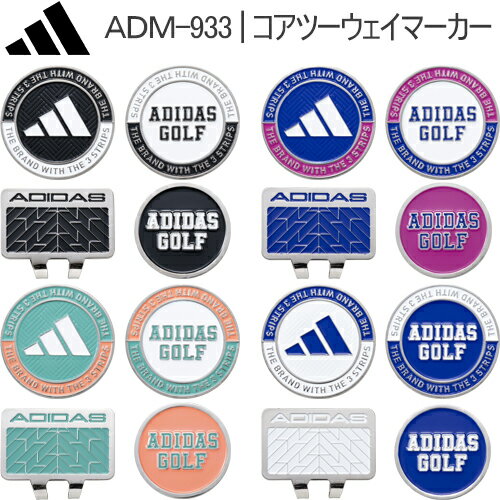 2023年春夏モデル日本正規品アディダスコアツーウェイマーカー「Adidas Core 2way Marker」ADM-933【あす楽対応】