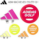 2023年春夏モデル日本正規品アディダスネオンカラークリップマーカー「Adidas Neon color Clip Marker」ADM-934