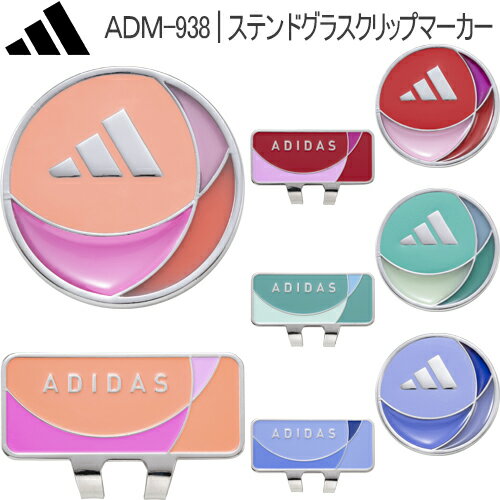 2023年春夏モデル日本正規品アディダスステンドグラス クリップマーカー「Adidas Stained glass Clip Marker」ADM-938