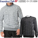 2022年秋冬モデルファウンダースクラブ丸首 長袖 防風セーター防風メンズ ゴルフ ウェア「Founders Club FC-0309W」