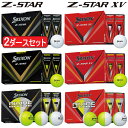 2023年モデル日本正規品ダンロップスリクソン Z-STARシリーズゴルフボール2ダースセット24個入り1ダース12個入り「DUNLOP SRIXON Z-STAR 8 Z-STAR XV 8 2023」【あす楽対応】･･･