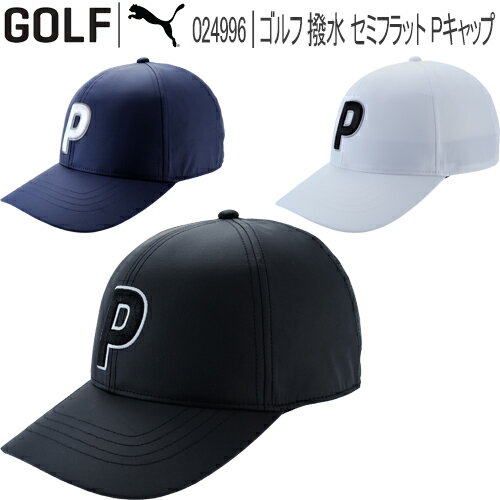 プーマゴルフゴルフ撥水セミフラットPキャップメンズゴルフウェア「PUMAGOLF024996」あす楽