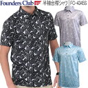 ファウンダースクラブ半袖 台襟 シャツ吸汗速乾抗菌防臭メンズ ゴルフ ウェア「Founders Club FC-4345S」2023年春夏モデル