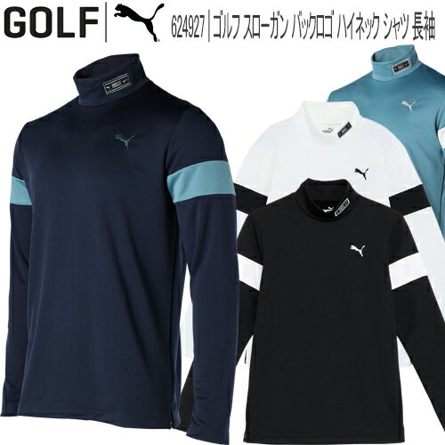 プーマ ゴルフスローガン バックロゴ ハイネック シャツ 長袖メンズ ゴルフウェア「PUMA GOLF 624927」裏グリッドフリース2023年秋冬モデル日本正規品