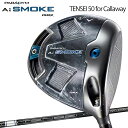 キャロウェイパラダイム エーアイ スモーク マックス ドライバーTENSEI 50 for Callaway カーボンシャフト「CALLAWAY PARADYM AI SMOKE MAX」2024年モデル日本正規品