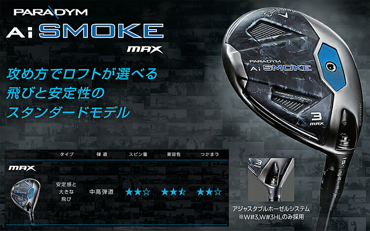 キャロウェイパラダイム エーアイ スモーク マックス フェアウェイウッドTENSEI 50 for Callawayカーボンシャフト「CALLAWAY PARADYM AI SMOKE MAX」2024年モデル日本正規品