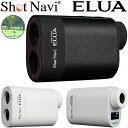 ショットナビレーザー スナイパー エルーアコンパクト高性能レーザーゴルフ距離測定器「ShotNavi Laser Sniper ELUA」【あす楽対応】2023年モデル日本正規品