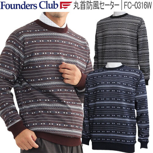 【マラソン最大46倍】 ファウンダースクラブ長袖 丸首 セーター 防風メンズ ゴルフ ウェア「Founders Club FC-0316W」2023年秋冬モデル