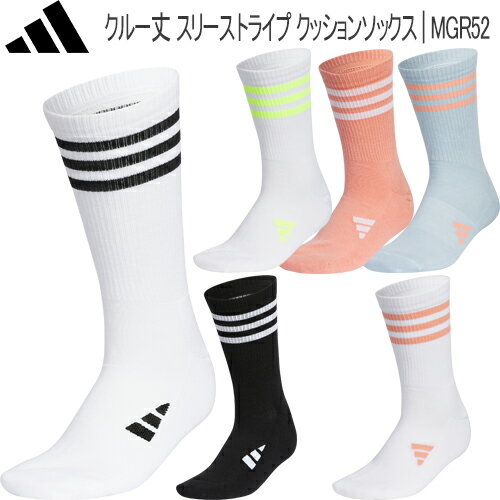 アディダス ゴルフクルー丈スリーストライプ クッションソックスレディース ゴルフ ウェア「Adidas MGR52」【あす楽対応】2023年春夏モデル日本正規品