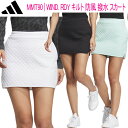 アディダス ゴルフWIND. RDY キルト防風 撥水 スカートレディース ゴルフ ウェア「Adidas Golf MMT90」防風 撥水 インナーパンツ一体型...