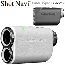 ショットナビレーザースナイパー レイズコンパクト高性能レーザーゴルフ距離測定器「ShotNavi Laser Sniper RAYS」【あす楽対応】2023年モデル日本正規品