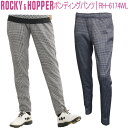 ロッキー&ホッパーボンディングパンツレディース ゴルフ ウェア「ROCKY&HOPPER RH-6174WL」2023年秋冬モデル
