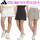 アディダスゴルフ4way サイドポケットスカートレディース ゴルフ ウェア「ADIDAS GOLF KTI75」2025年春夏モデル
