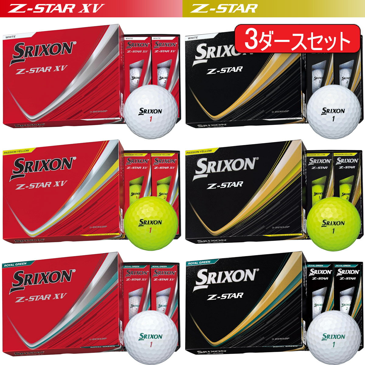 楽天市場】スリクソン z-star 3ダースの通販 楽天市場】スリクソン z-star 3ダースの通販