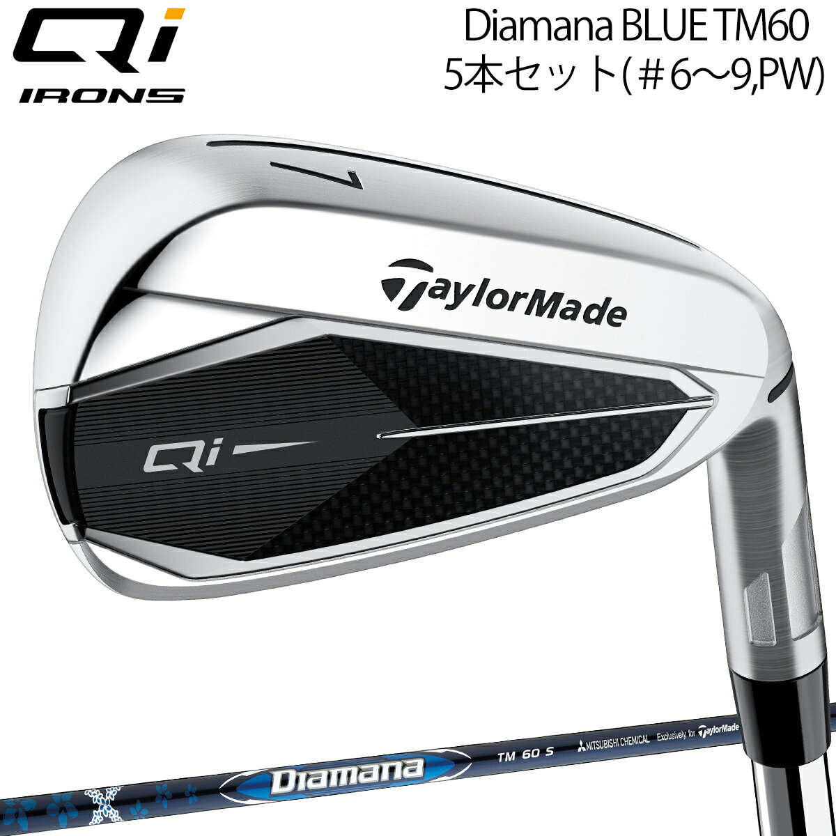 テーラーメイドキュー アイ アイアン5本セット（＃6～9、PW）Diamana BLUE TM60 カーボンシャフト「Taylor Made Qi IRON」2024年モデル日本正規品