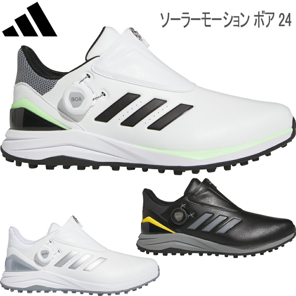 アディダスソーラモーション ボア 24スパイクレス メンズ ゴルフシューズ「Adidas SOLARMOTION BOA 24 GOLF SPIKERESS GOLF SHOES」MDK90【あす楽対応】2024年春夏モデル日本正規品