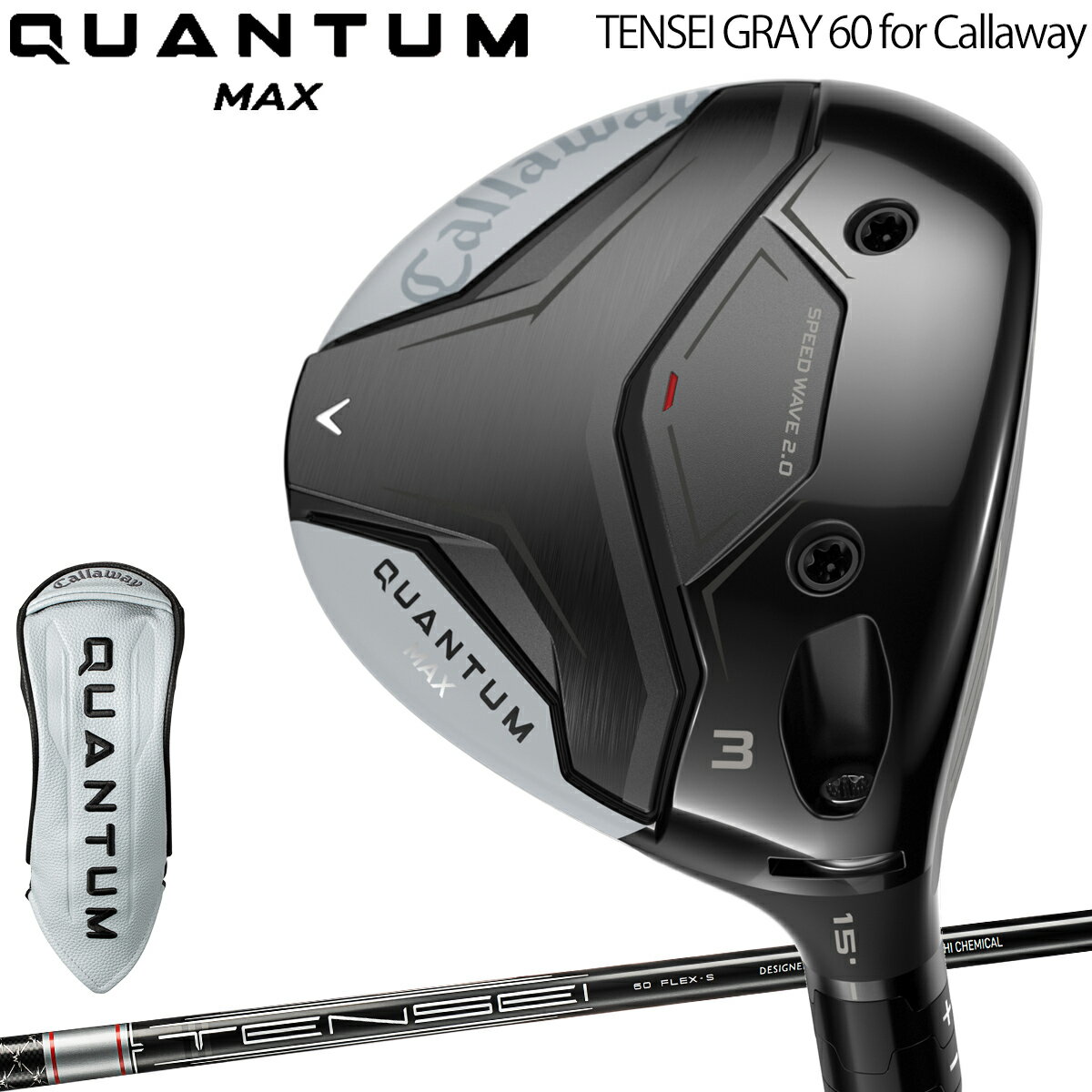 キャロウェイクアンタム マックス フェアウェイウッドTENSEI GRAY 60 for Callaway カーボンシャフト「Callaway QUANTUM MAX FAIRWAY WOOD」2026年モデル 日本正規品