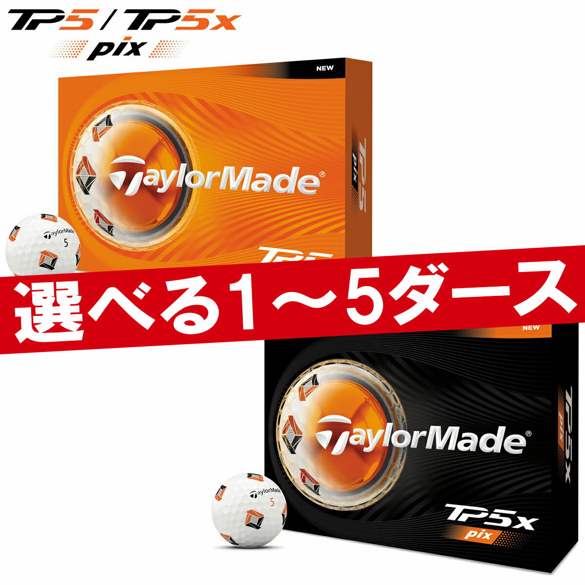 テーラーメイドTP5 Pix シリーズゴルフボール1ダース(12個入り)「Taylor Made TP5 TP5 X Pix」2026年モデル日本正規品