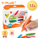 Y-PLUS クレヨンセット 子供用 クレヨン 大きい 12色 塗りやすい 折れない 水で落とせる 水性 らくがき 落書き 小学生 安全安心 知育開発 新学期 ...