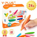 Y-PLUS クレヨンセット 子供用 クレヨン 大きい 24色 塗りやすい 折れない 水で落とせる 水性 らくがき 落書き 小学生 安全安心 知育開発 新学期 ...
