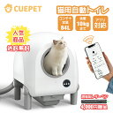 Cuepet 全自動猫トイレ 猫 自動トイレ 自動ネコトイレ 猫 トイレ 自動 スマートフォン管理 APPコントロール 超大容量 大型猫にも適用 多頭飼い用 静音 猫砂飛び散り防止 自動清掃 脱臭 除菌 手入れ簡単 おしゃれ 消臭 1年保証
