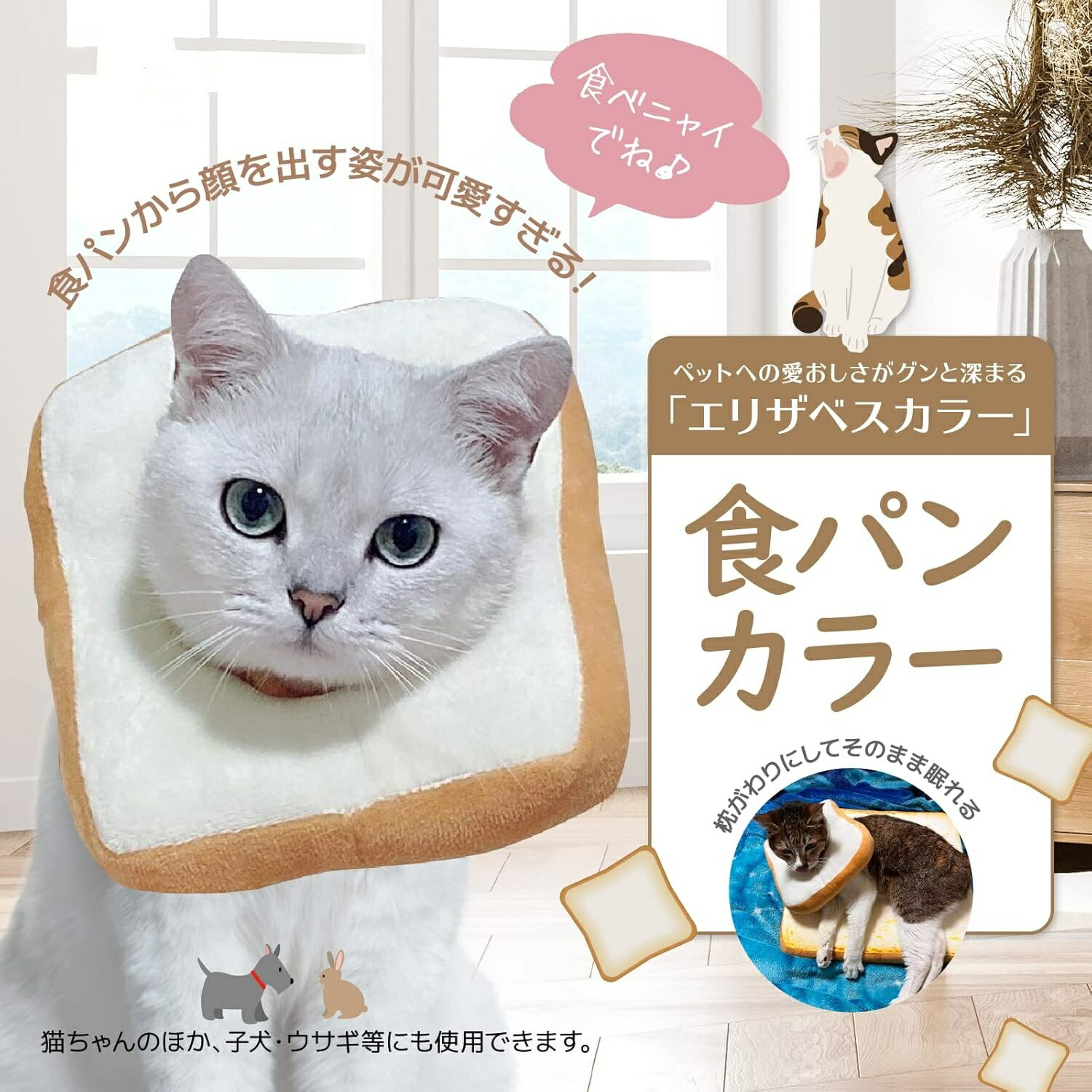 エリザベスカラー 猫 エリザベスカラー 犬 猫 術後服 メス 猫 服 舐め防止 犬術後服 猫 首輪 可愛い ペット用品 去勢手術後 傷舐め防止 ソフト 食パン エリカラ 調節可能 柔らかい 可愛い 軽量 通気性 傷口保護