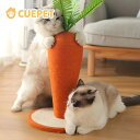 猫 爪研ぎ フェイクグリーンにんじん つめとぎ 猫 カリカリーナ 爪研ぎ ペット用品 猫 猫 プレゼント 猫爪研ぎ 猫 爪研ぎ ポール 天然サイザ麻 可愛いイン...