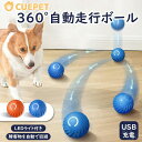 送料無料!!猫おもちゃ 犬おもちゃボール 猫グッズ 動くおもちゃ 猫おもちゃボールUSB充電式 猫 ボール安全・犬ボール自動 猫おもちゃ発光 猫おもちゃ自動回転...