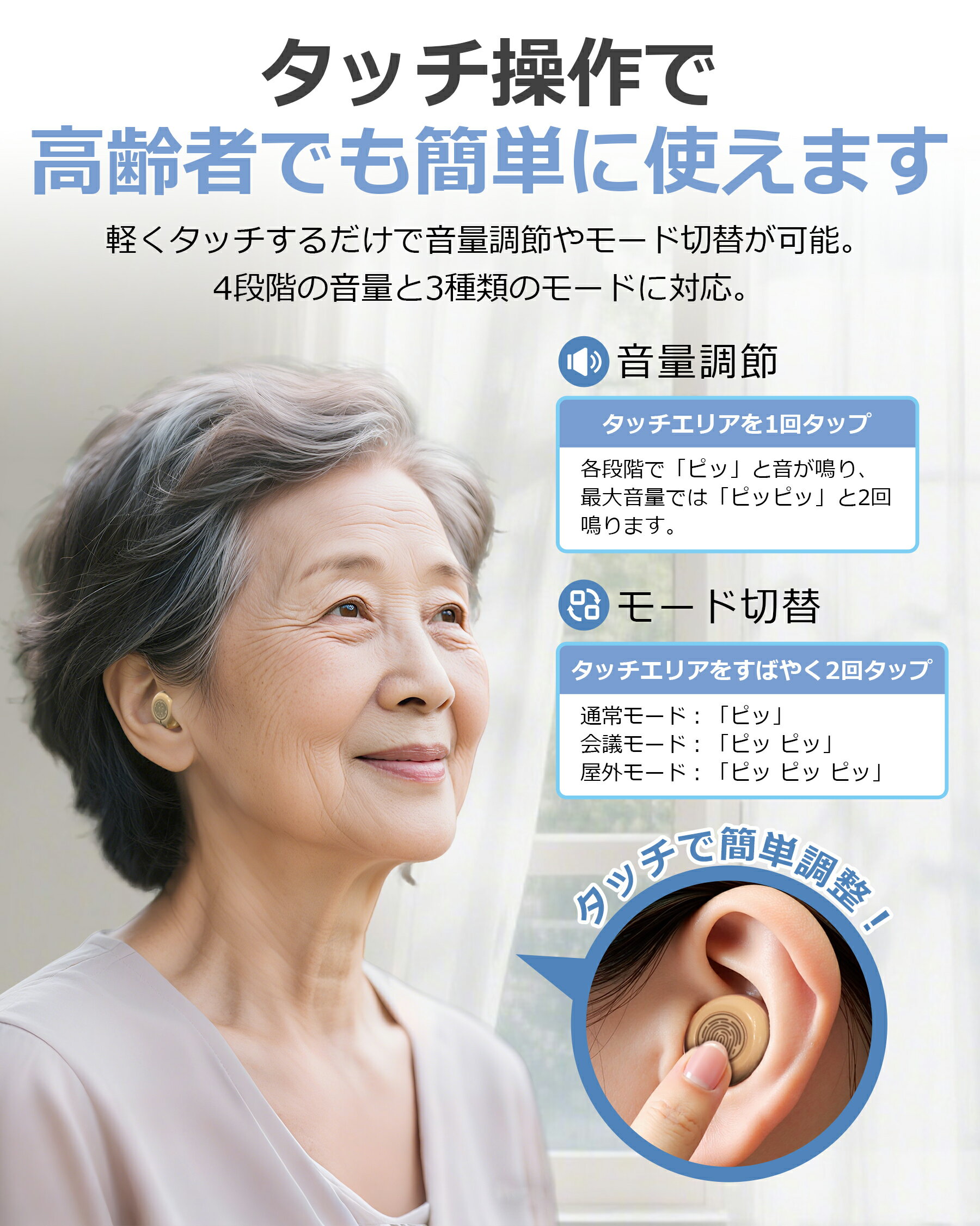 集音器 音声拡張器 4段階音量調整付きのノイズキャンセリング集音器 スマートタッ...