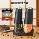 【2025年最新版|シェフ厳選】重力感応式電動ペッパーミル 6段階調整でお好みの粗さに対応 胡椒・スパイス挽き 大容量135mLコンテナ&LEDライト付き 自動起動デザイン 重力感応機能搭載 セラミック刃で長持ち 充電スタンド兼収納機能付き キッチンをより整然と保てます