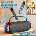 総合評価4.8!!★顧客満足度98.6%!!スピーカー bluetooth(2本のマイク付き)カラオケセット家庭用 ワイヤレスマイク IPX7防水スピーカー 大...