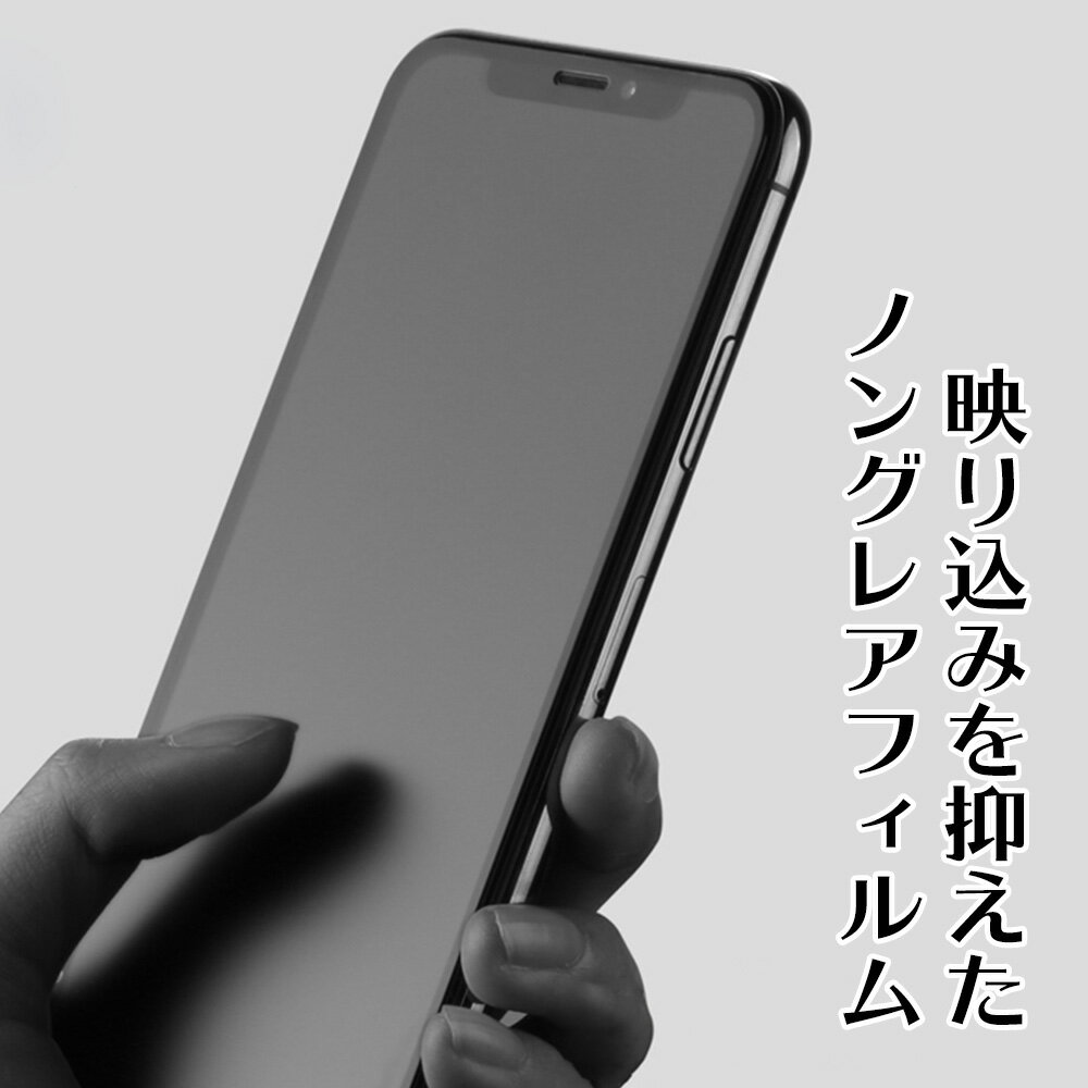 【在庫限り】 防脂 ノングレア iphone ガラス フィルム 指紋対策 マット 液晶保護 黒 シート 写り込まない iPhone 12mini 11pro xs 7pus 8plus 6splus アンチグレア アイフォン 12 11 7 8 【送料無料】