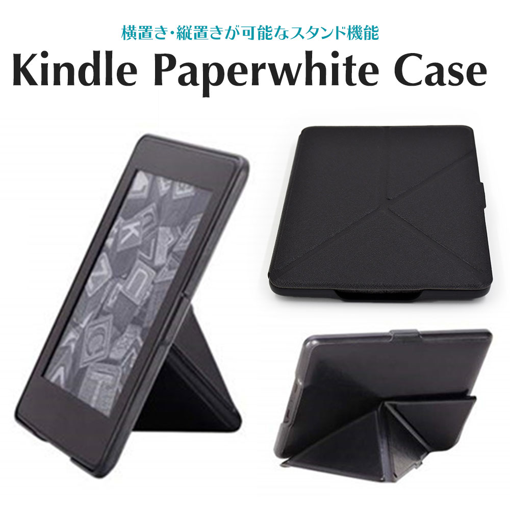 スタンド機能付き kindle paperwhite ケース 横置き 縦置き 自立型 軽い ブラック キンドル ペーパーホワイト 全種 カバー きんどるけーす オートスリープ対応 ぺーぱーほわいと 黒 7 6 5 10 2018 第 1 2 3 4 世代 PUレザー 【送料無料】