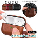 AirPods Pro ケース レザー 合成皮革 カラビナフック付き カバンにつける 腰付可 airpodspro2 エアーポッズプロ入れ ブラック ブラウン ...