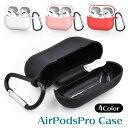 AirPods Pro ケース カラビナフック付き 衝撃吸収 シリコン 紛失防止 腰付可能 airpodspro2 1 エアーポッズプロ ブラック ホワイト 白...
